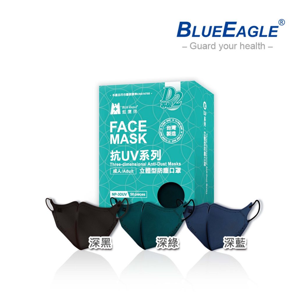 [藍鷹牌] 3D 成人立體型深藍色N95口罩(50枚入) 深海藍