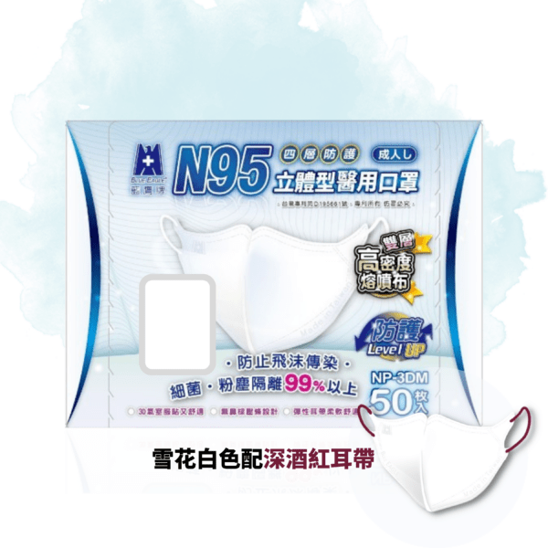 (單盒$99  /  同款同色 3盒 $270) - [藍鷹牌] 四層醫用N95立體型口罩50片盒 (成人-雪花緋)